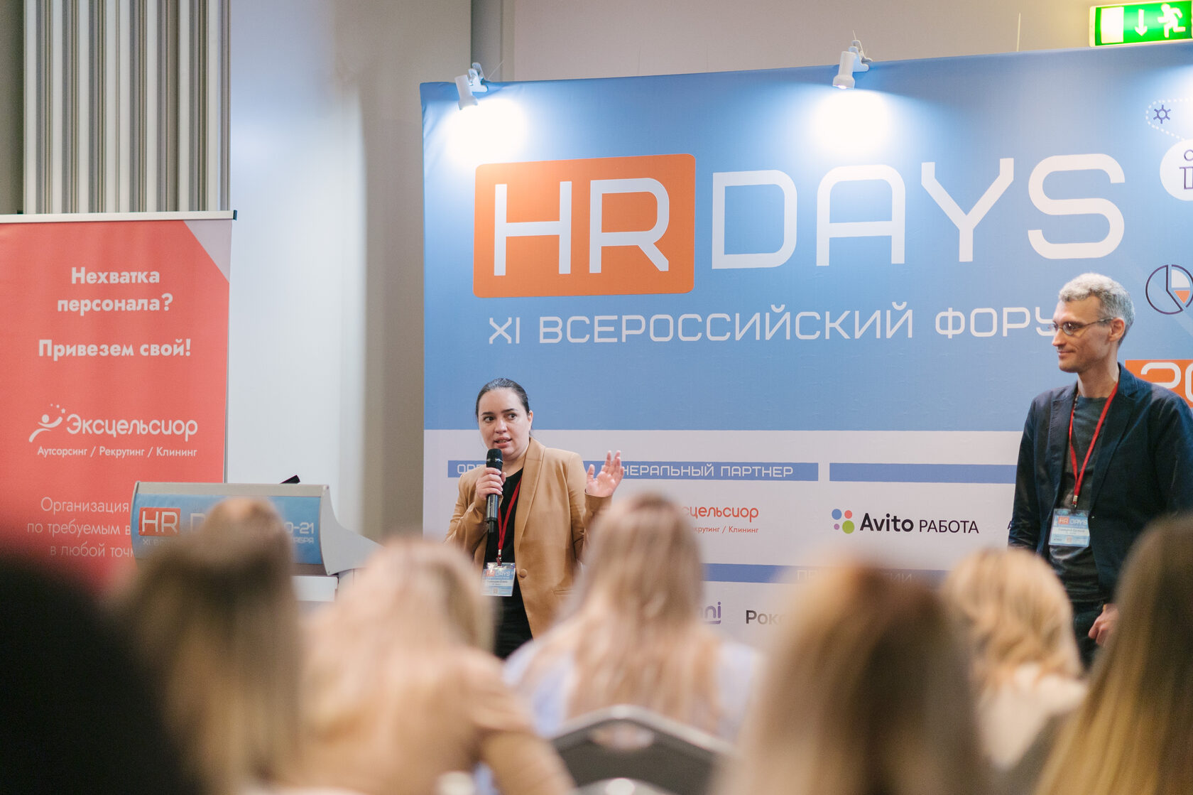 HR Days. Москва, 18-19 сентября 2024 г.